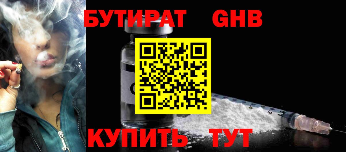БУТИРАТ 1.4BDO  Бутират  Кыштым  Вход с VPN 