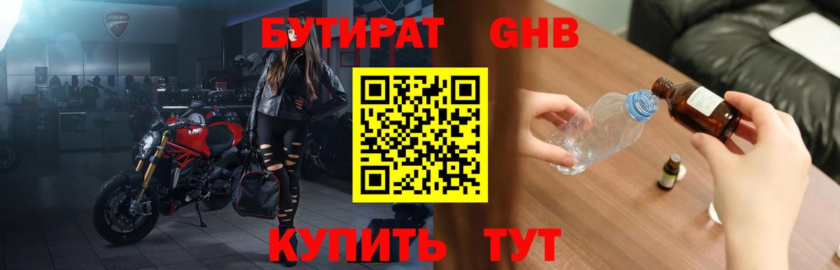 Бутират 99% Кыштым