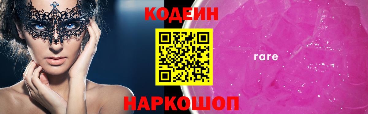 Кыштым  Кодеин Purple Drank  Вход с VPN  Кодеин Purple Drank 