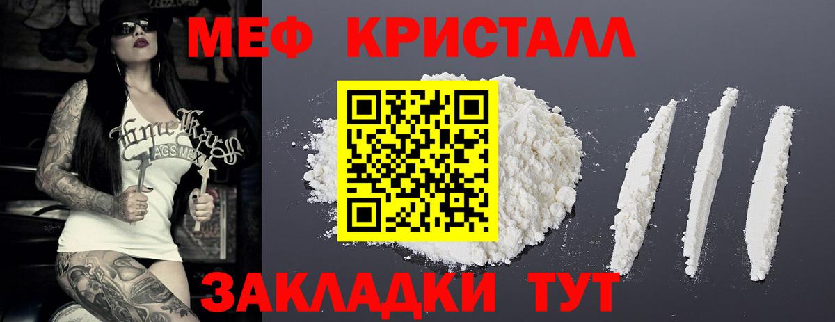 Мефедрон  Вход с VPN  Кыштым  Мефедрон кристаллы  Мефедрон  МЕФ VHQ 