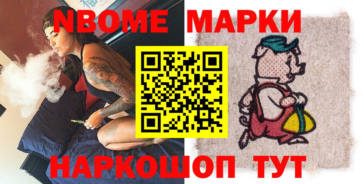 Кыштым  Марки NBOMe 1,5мг  Марки NBOMe 1,5мг  Марки N-bome  Вход с VPN 